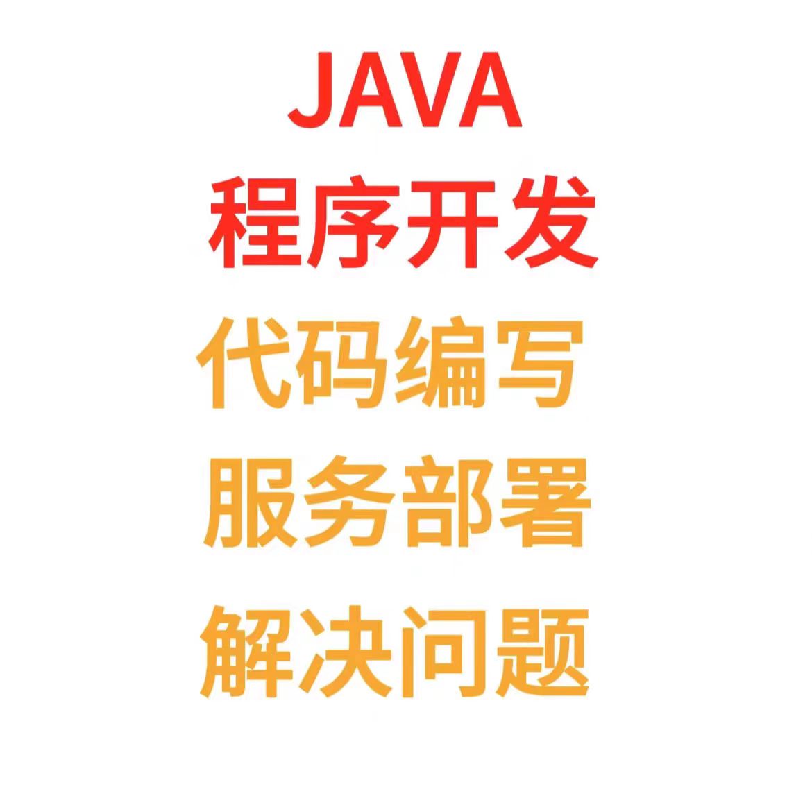各种代码问题咨询C/C++/JAVA/C#/Python技术咨询远程调试DEBUG
