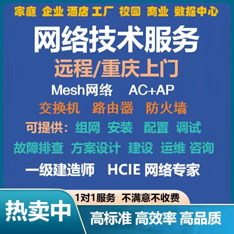 家庭Mesh/AP企业网络组网设计问题咨询网络技术服务故障排查HCIE